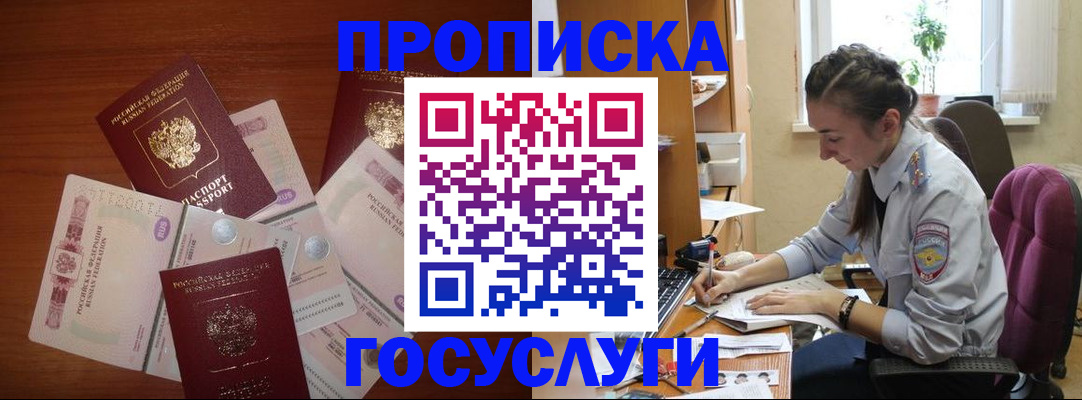 прописка в Лысьве