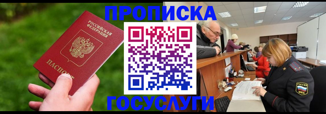 временная регистрация купить в Лысьве