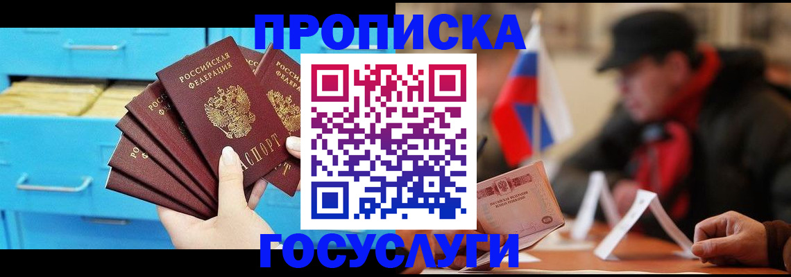 прописка для работы в Лысьве